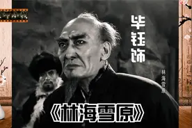 老电影《林海雪原》中的座山雕，难以超越的经典土匪角色视频封面