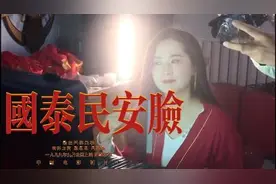 青岛“国泰民安脸”新娘走红，婚礼上端庄气质好，新郎是农家子弟视频封面