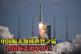 中国航天领域又一世界之最，打破技术垄断，航空航天离不开它视频封面