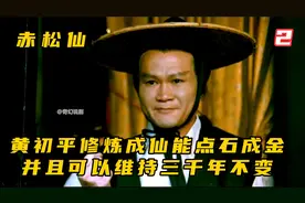 黄初平受观音点化潜心修行，再造八百功德即可成仙视频封面