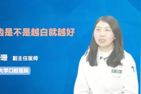 牙齿是越白越好吗？这种颜色最健康视频封面