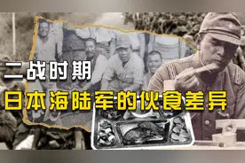 海军“大鱼大肉”，陆军却“日渐消瘦”！二战日军伙食的故事视频封面