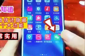 才知道，原来微信还隐藏着一个，查找电器故障的大功能，非常实用视频封面
