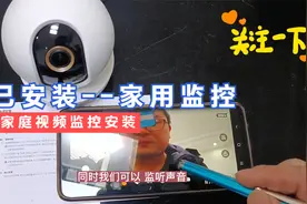 自己动手安装家用摄像头（家庭监控安装）视频封面