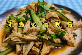 2分钟教你做手撕鸡胸肉，美味还减脂。学会了一个星期吃5次!收藏视频封面