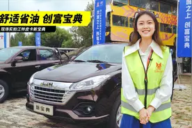 新车｜舒适省油 创富宝典 现场实拍江铃皮卡新宝典视频封面