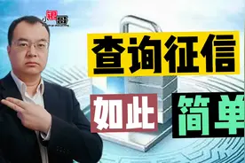 查询个人征信，有三个方法，网友：再也不用跑银行了视频封面