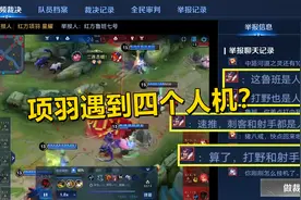 鹰眼护卫队：项羽遇到四个人机，孙尚香被骂还被举报！视频封面