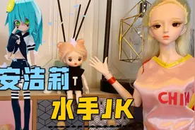 凹凸世界安莉洁是个小迷糊？小桃子穿同款水手jk制服，化身凯莉cp视频封面