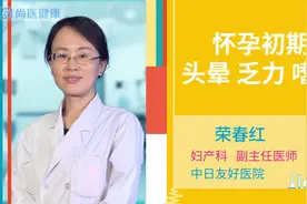 怀孕后变得嗜睡正常吗？医生科普怀孕后的6大症状 看看你有没有视频封面