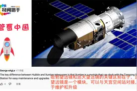 中国巡天望远镜与哈勃相比有何优点？油管网友：比哈勃宽300倍视频封面