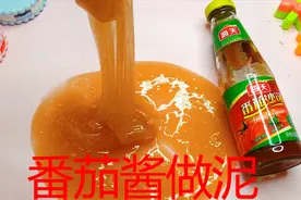 过期番茄酱不要扔！柚姐教你做出超好看无硼砂手工泥，步骤很简单