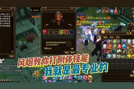 教你怎么上珍兽附体技能！这就是专业视频封面