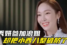 郑秀妍参加浪姐被韩国网友嘲上头条，一个举动回怼，这巴掌真响视频封面