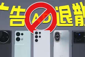【手机关广告教程】为了不让大家关广告各家也是挺拼的视频封面