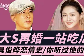 大S徐熙媛二婚全记录:恋爱史+你一定听过具俊晔的歌 Ringo姐姐视频封面