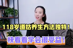 90岁老人身体硬朗，全靠118岁道姑传授的这套回春术，看看怎么做视频封面