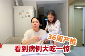 媳妇怀孕36周产检，丈母娘一路贴心照顾，看完病例大吃一惊视频封面