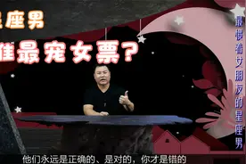 有求必应，最溺爱女票的星座男，一不小心就把你宠上天视频封面