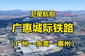 广惠城际铁路：广州-东莞-惠州，全长147公里，高清航拍线路走向视频封面