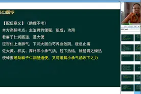 王爽老师带你学方剂学：麻子仁丸的五种组成药物，功用和主治症候