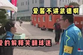 福原爱打老外11-0，遭孔令辉调侃不讲球德，小爱的解释笑翻球迷视频封面