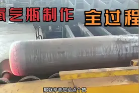 氧气瓶制作全过程，没有一条焊缝视频封面