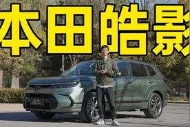广汽本田全新一代皓影试驾体验！20 万级别有啥竞争力？视频封面