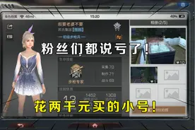 明日之后大迁徙：花两千元买的小号！粉丝们都说我亏大了！视频封面