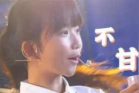 小涵涵跨界演唱一首《不甘》，熟悉的旋律，不一样的感觉视频封面