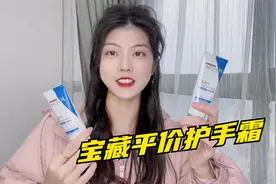 太划算了，日常用的超平价宝藏护手霜，用起来不黏腻又强保湿！视频封面