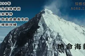 1996年，登山队在珠峰突遇暴风雪，他们究竟能否安全返回？视频封面