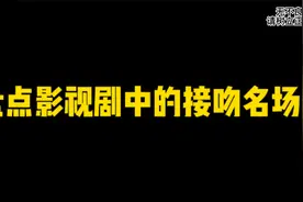 又撩又欲的吻戏名场面又来啦 亲亲抱抱举高高 让人脸红心跳视频封面