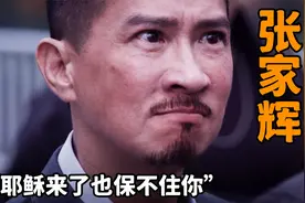 黑化后的“张家辉”多嚣张，耶稣都保不住你，这才是港片封神之作视频封面