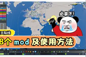都市天际线：新手必备18个mod推荐，看完学不会翻100个跟头！视频封面