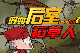 Backroom后室：level10大挑战！后室麦田暗藏被诅咒的稻草人？