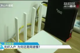 光纤入户，为何还是网速慢？专家提醒：你家的路由器更新了吗？视频封面