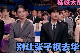 别让张子枫去华表奖：上台领奖发言如沐春风，笑翻台下众大咖视频封面