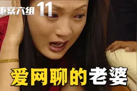 妻子爱跟网友聊天，丈夫一怒之下把她的双手剁了下来！破案剧视频封面