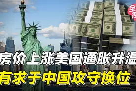 美国通过“脱钩”以退为进，实际是想跟我们捆绑，化解美元危机？视频封面