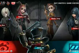 第五人格IVL夏季赛 DOU5 vs Weibo 大起大落