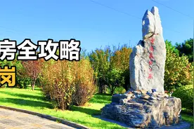 丰台区的世外桃源，一代人的航天科技梦，云岗最大优势你知道吗？视频封面