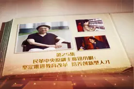 第25集  钮小明：坚定推进教育改革 培养创新型人才视频封面