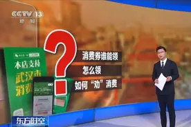 多地发放“亿元级”消费券，谁能领，怎么领？视频封面