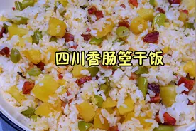 四川特色香肠箜干饭，饭菜一锅出，比电饭煲焖饭还好吃，简单过瘾视频封面