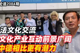 李肃：中法文化交流与文化产业互动前景广阔，与中德相比更有潜力视频封面