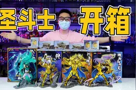 狂开十几盒圣斗士产品！连出三个黄金圣斗士美滋滋-刘哥模玩视频封面