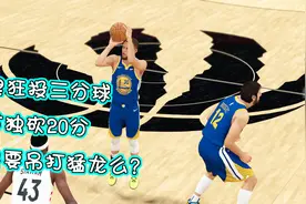 总决赛G1猛龙斗勇士2：库里开火猛下三分雨，单节10中8独砍20分视频封面