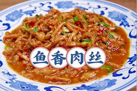 这才是四川名菜鱼香肉丝的正宗做法，碗汁比例很精确，果断收藏视频封面