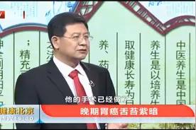 中医主任现场教学：如何利用舌苔判断胃癌，哪怕晚期也要积极治疗视频封面